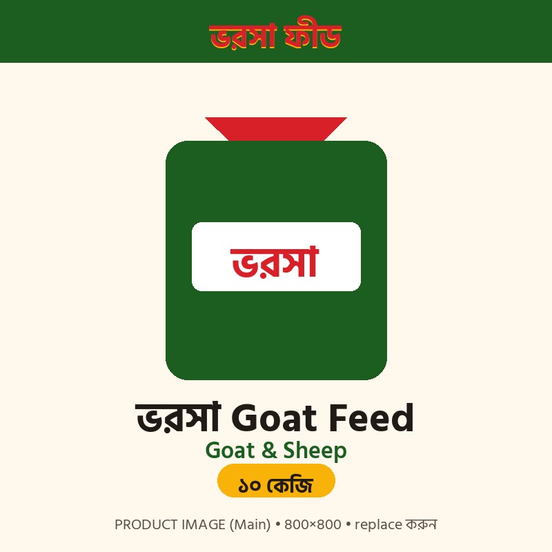 Bharosa Goat Feed